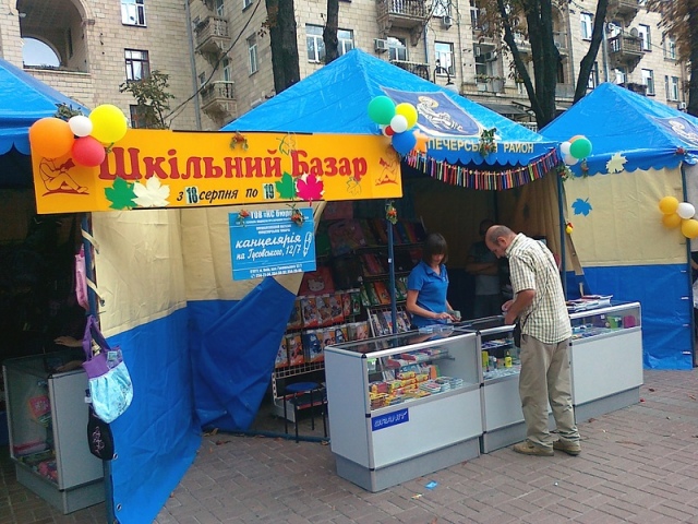 Главный школьный базар Киева