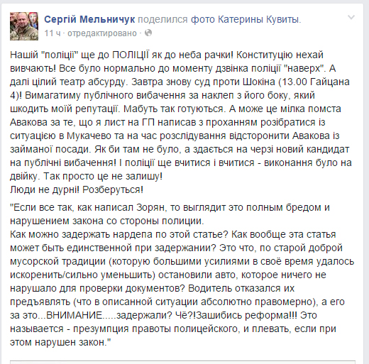Киевская полиция задержала нардепа Мельничука