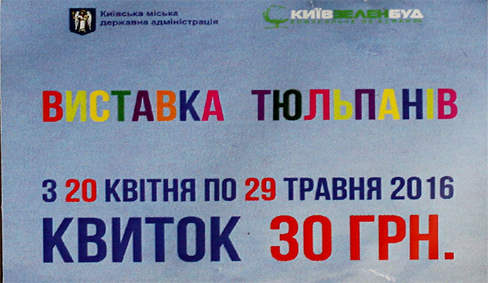 На Певчем поле в Киеве открывается выставка тюльпанов На Певчем поле в Киеве открывается выставка тюльпанов