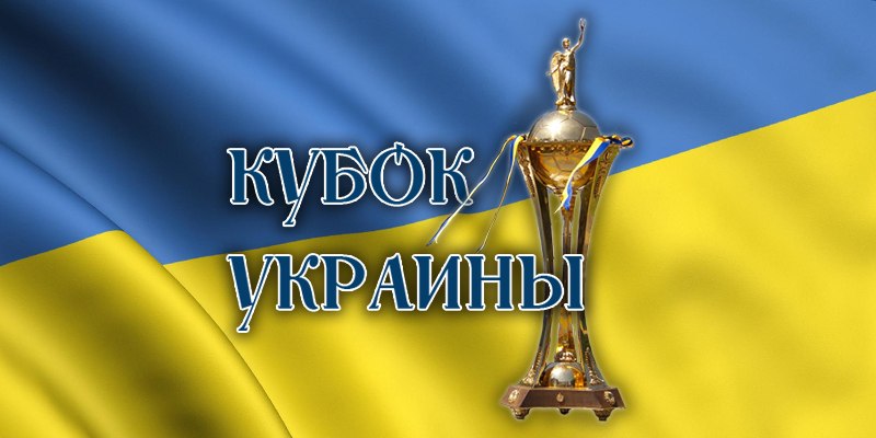 1/4 финала Кубка Украины: "Динамо" сыграет против "Десны"