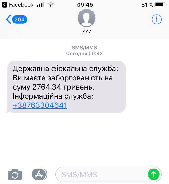 Киевлян предупреждают о фискальных мошенниках Киевлян предупреждают о фискальных мошенниках