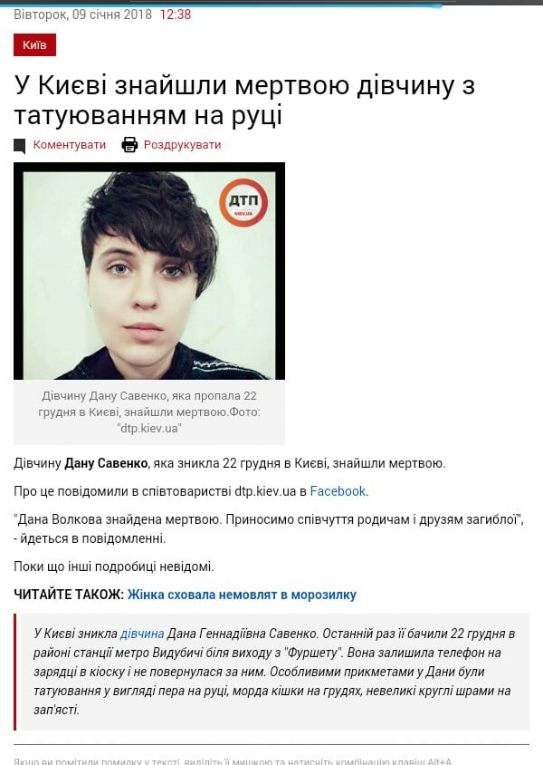 В Дарницком районе обнаружено расчлененное тело В Дарницком районе обнаружено расчлененное тело