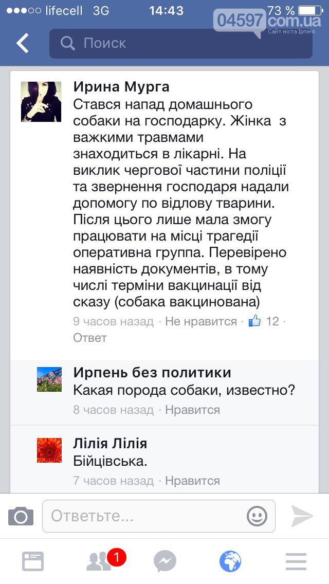 Под Киевом бойцовский пес едва не сожрал свою хозяйку Под Киевом бойцовский пес едва не сожрал свою хозяйку