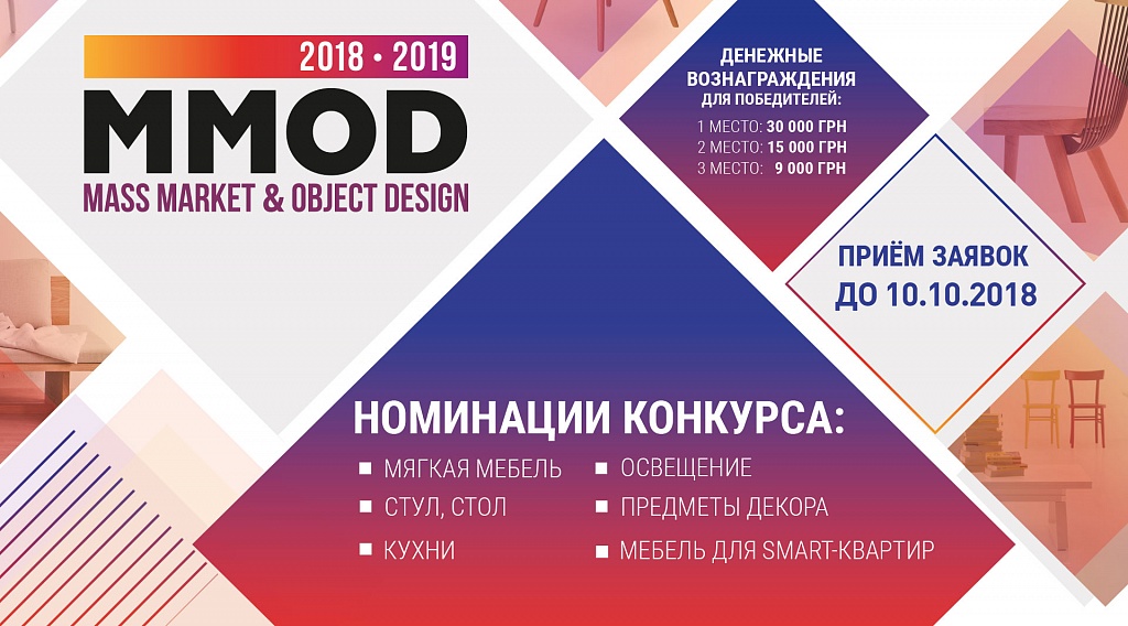 мебельок конкурс мебельок конкурс