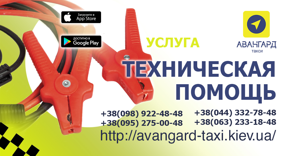 «Авангард-такси» в Киеве - это быстро, удобно и выгодно!