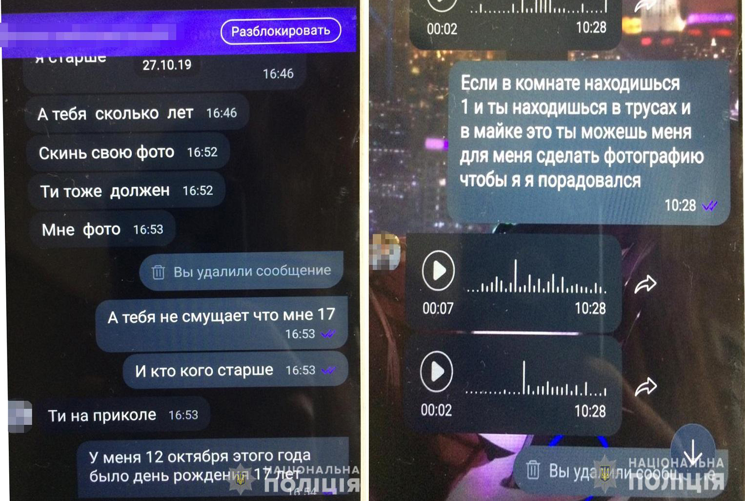 В Киеве ребенок переписывался по телефону с педофилом