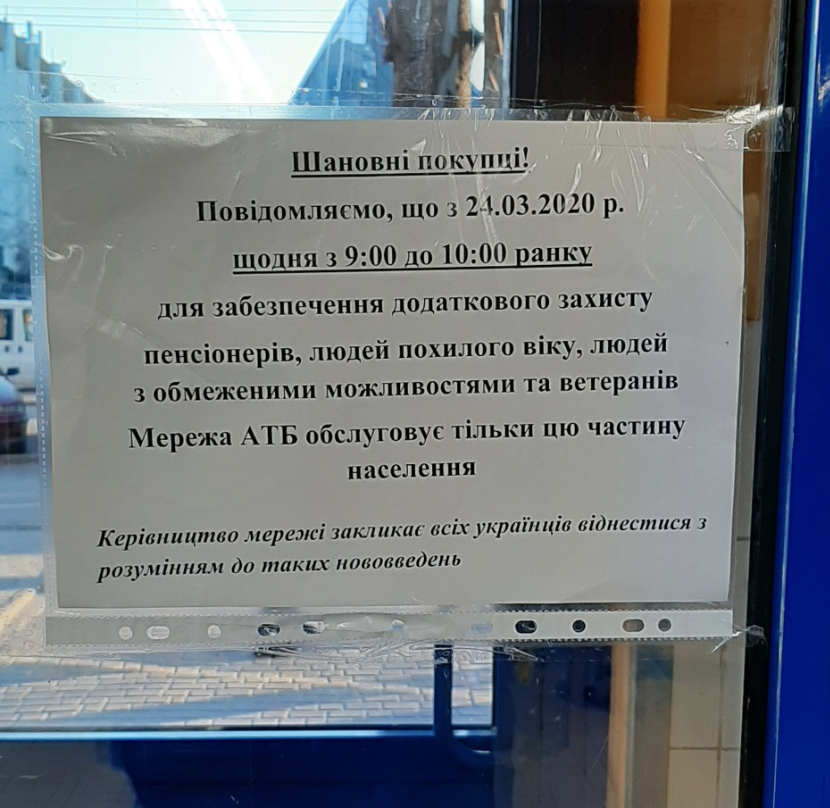 Супермаркет в Киеве ввел час для пенсионеров и не пускает людей без масок