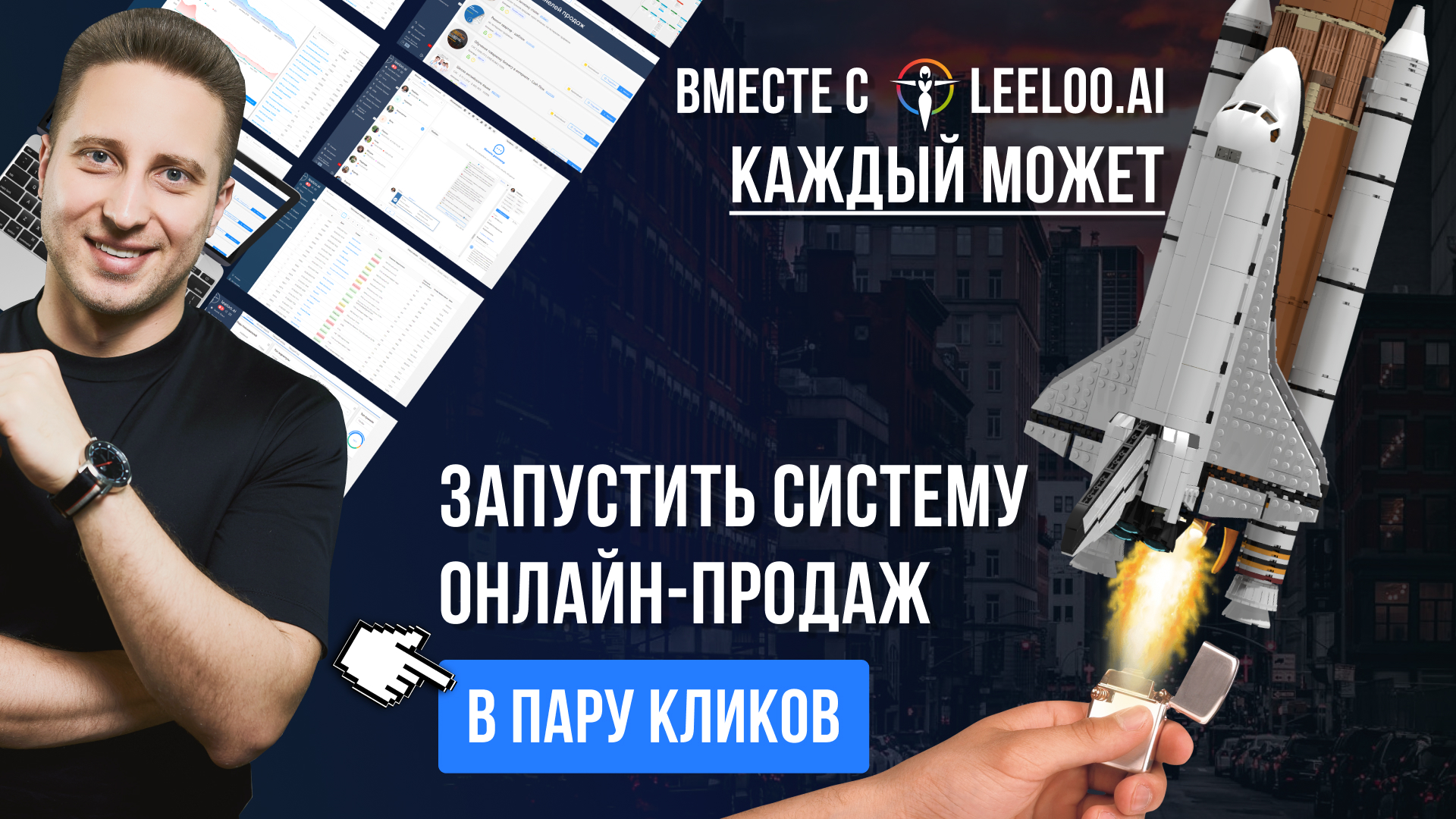 Leeloo ai отзывы клиентов и бизнеса повлияли на создание платформы Лилу - Василий Рий